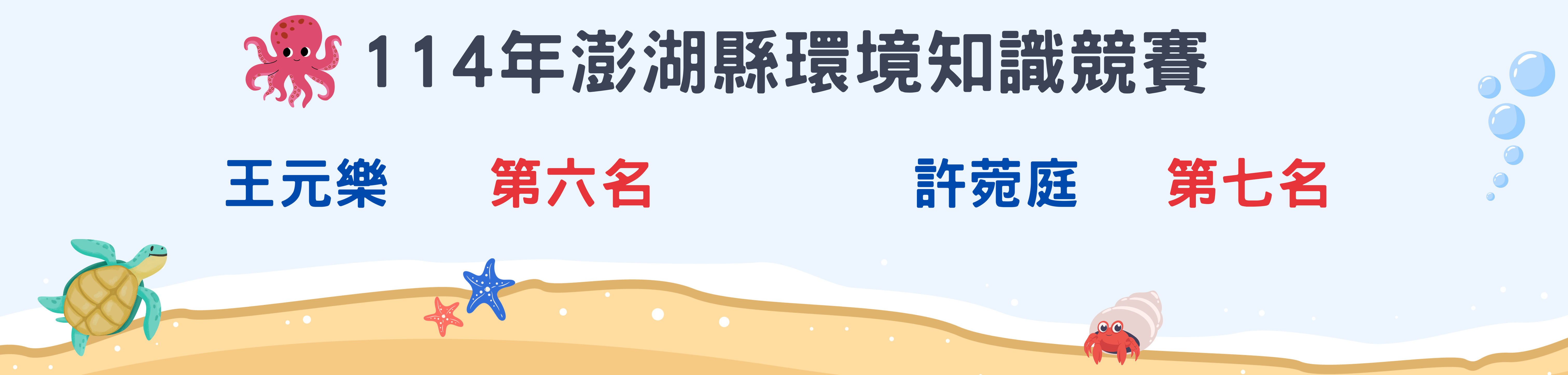 Link to 環境知識競賽成績